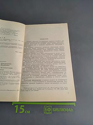 Сборник диктантов по пунктуации 8-9 классы