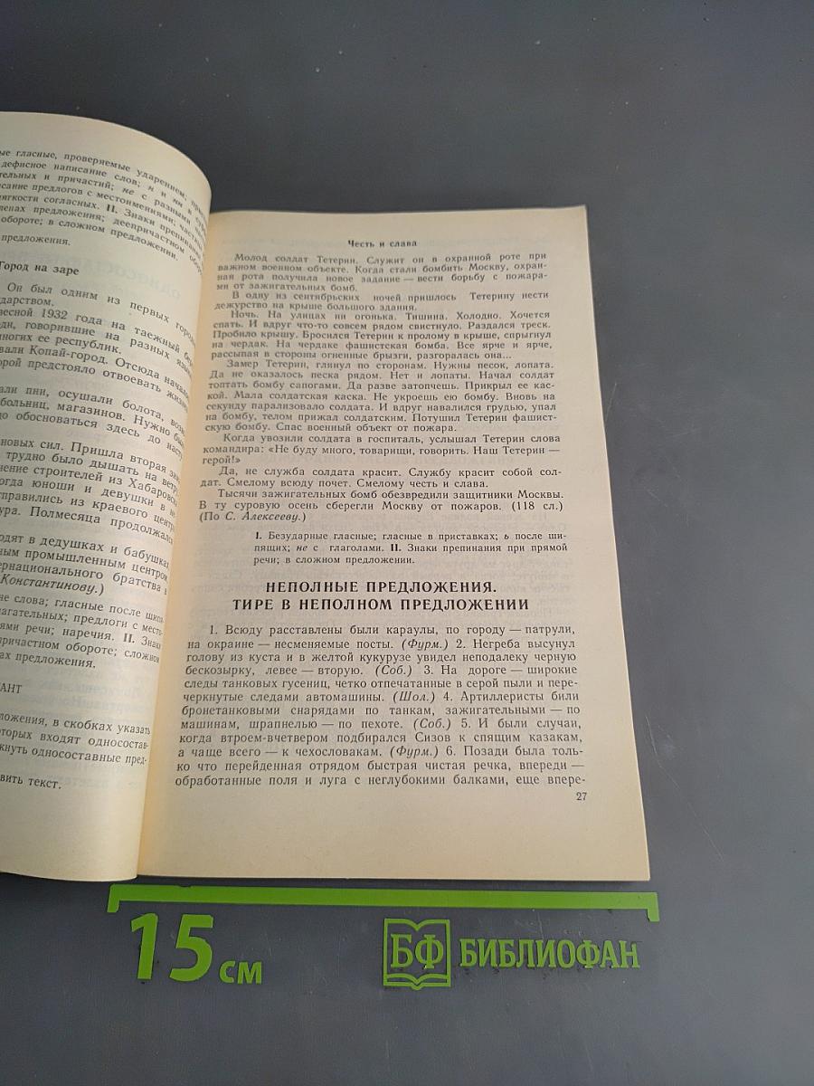 Сборник диктантов по пунктуации 8-9 классы