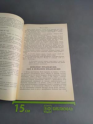 Сборник диктантов по пунктуации 8-9 классы
