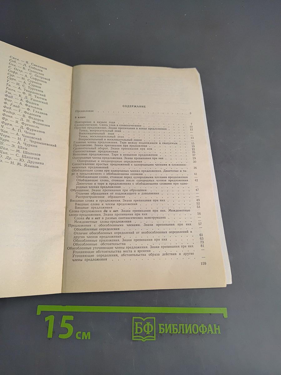 Сборник диктантов по пунктуации 8-9 классы