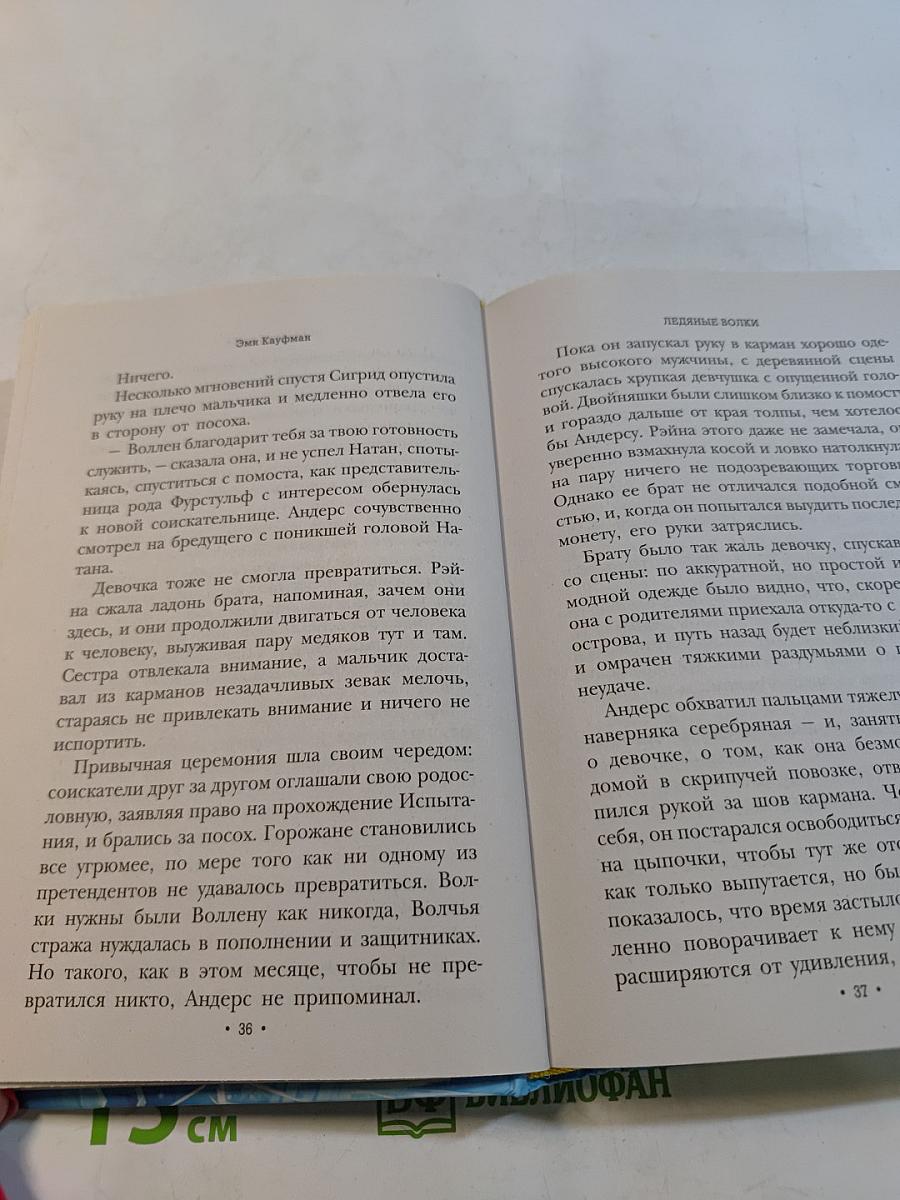 Ледяные волки