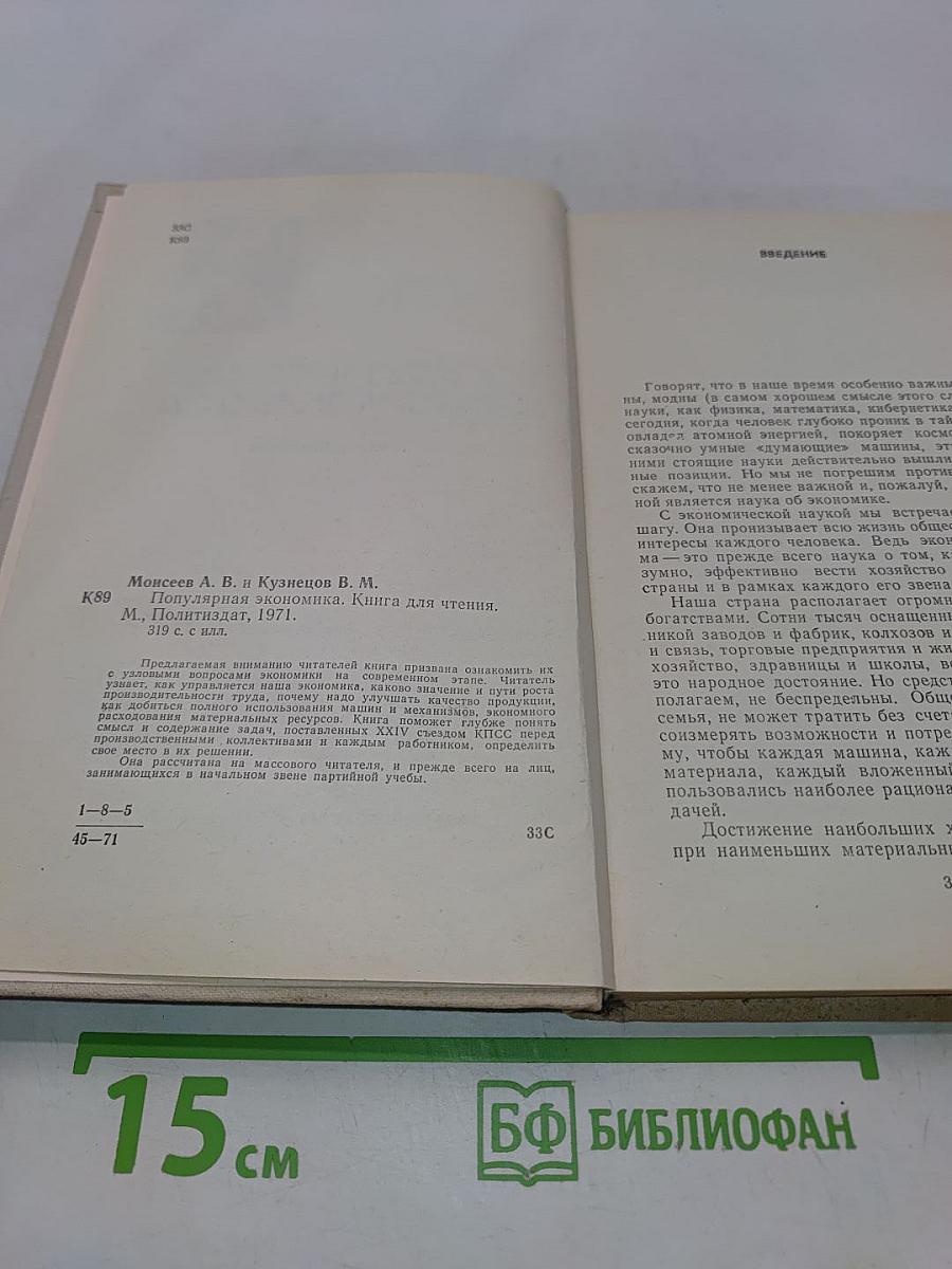 Популярная экономика. Книга для чтения