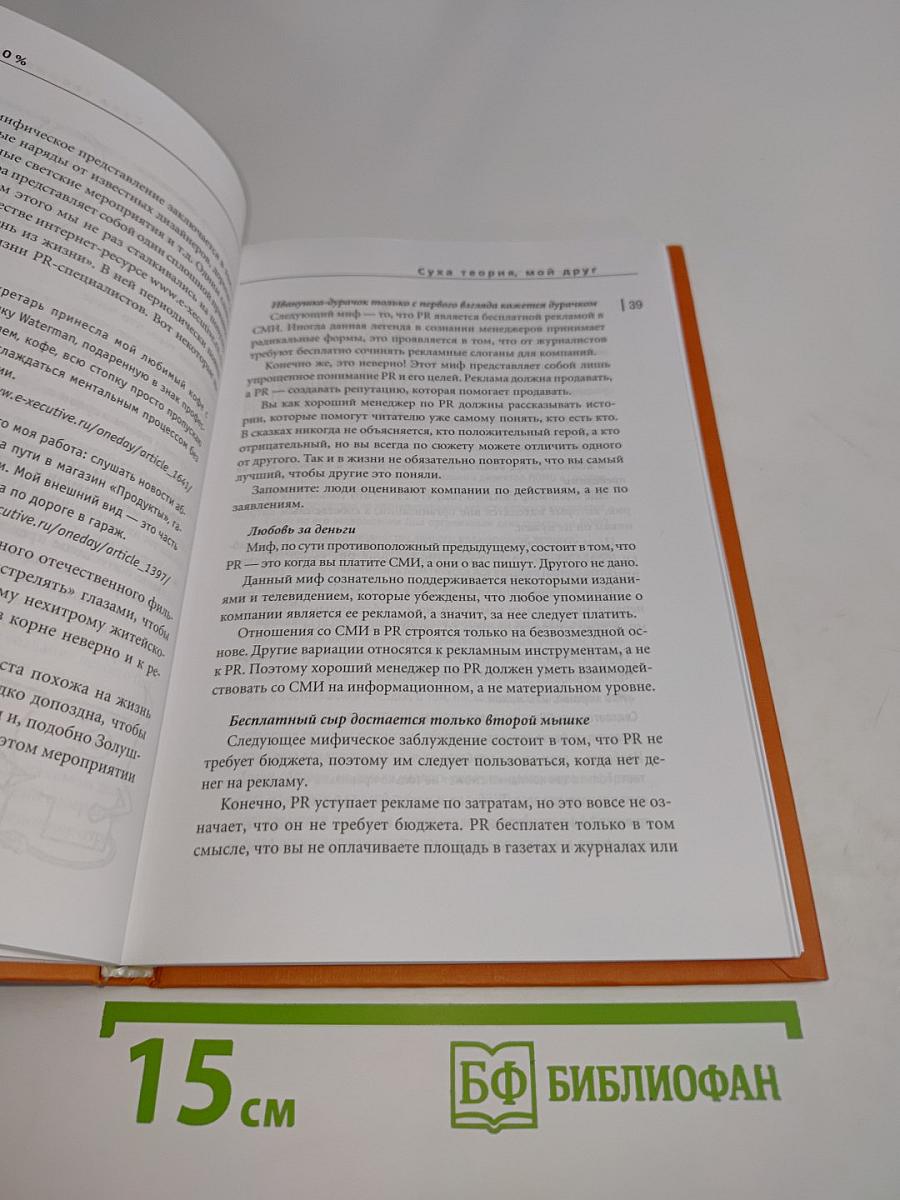 PR на 100%. Как стать хорошим менеджером по PR