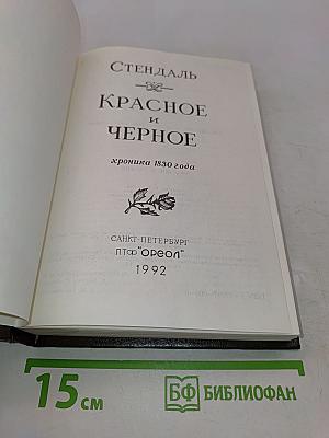 Красное и черное