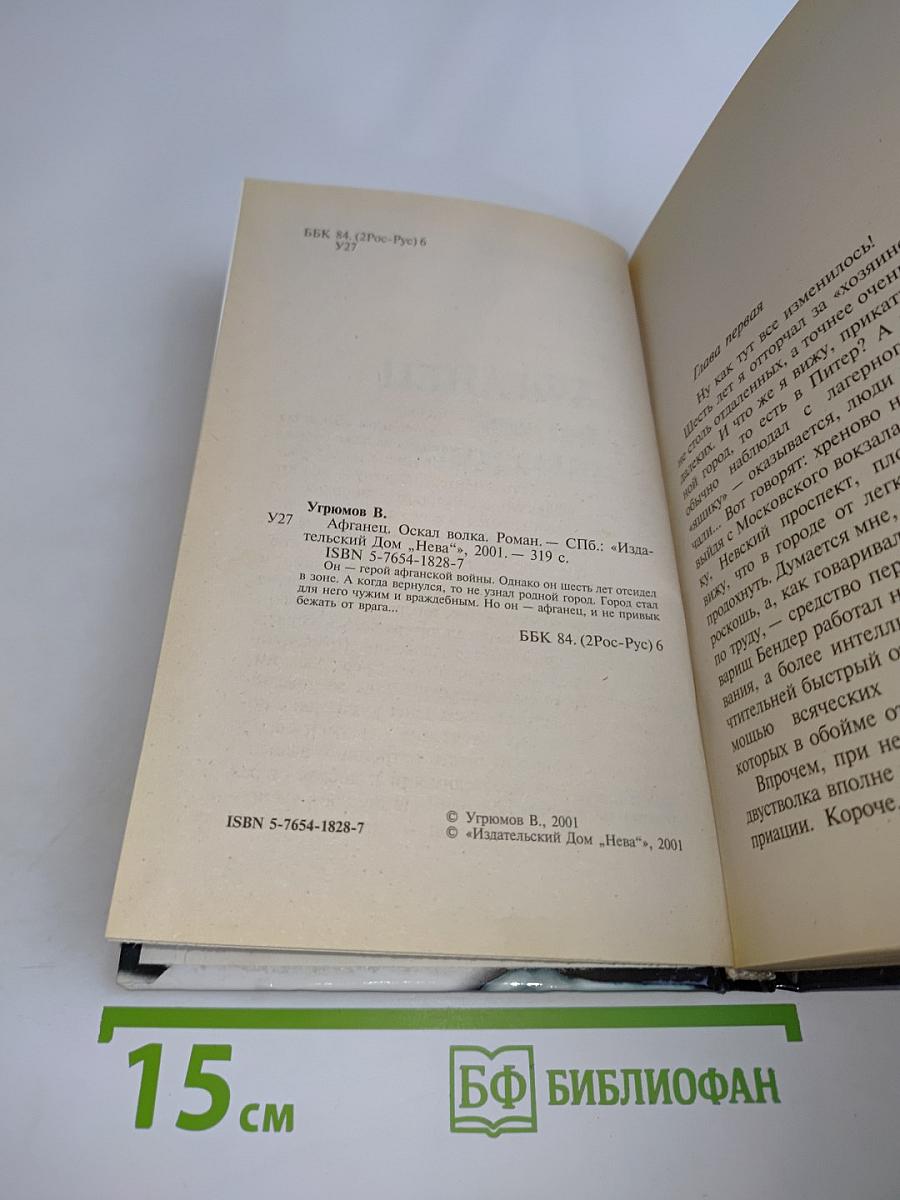 Приказано выжить. Афганец. Оскал волка. Книга первая