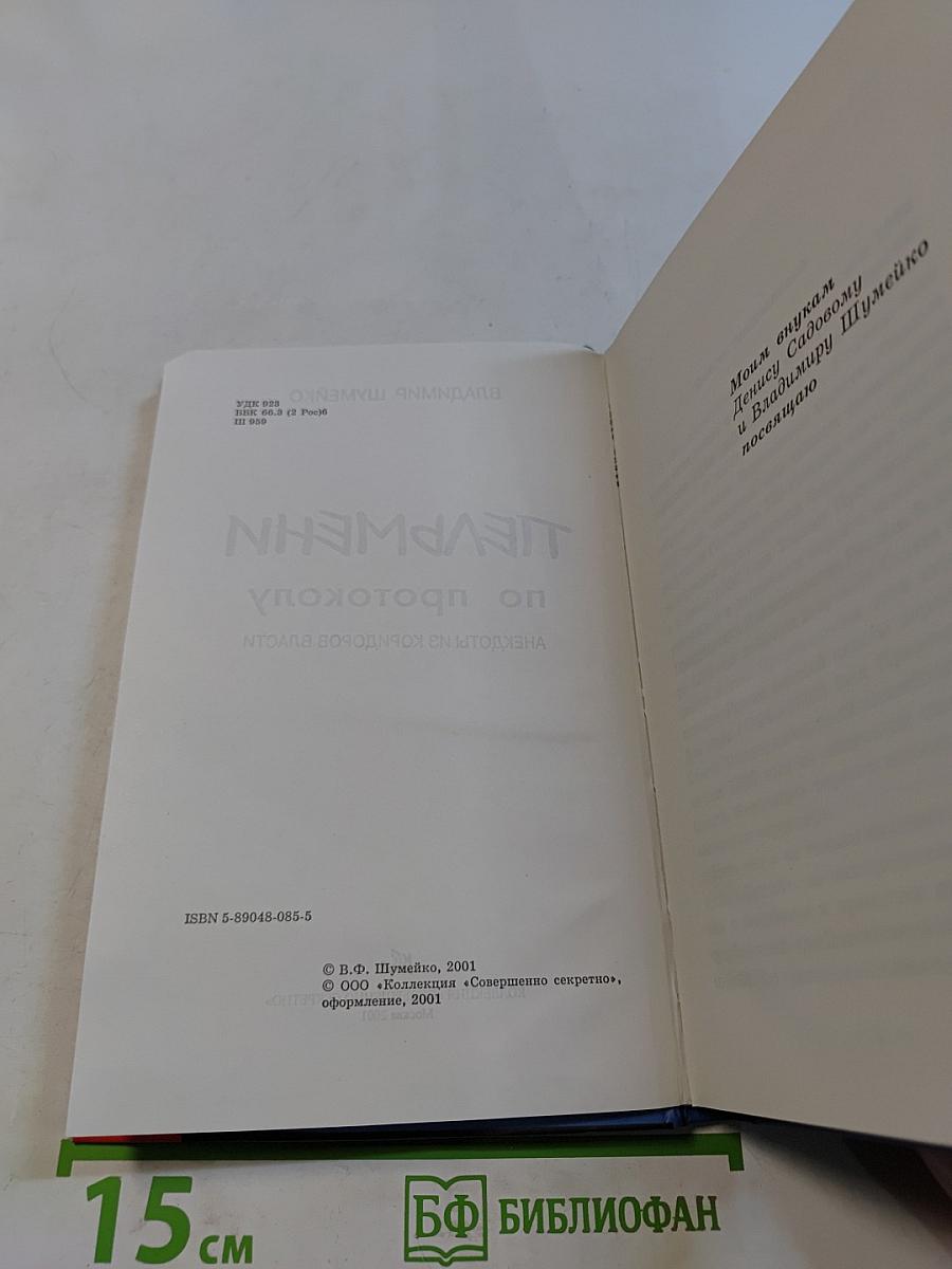 Пельмени по протоколу