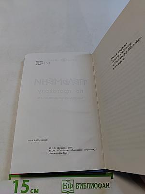 Пельмени по протоколу