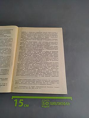 Налоговое законодательство, бухгалтерский учет и отчетность. Сборник нормативно-методических материалов. Выпуск 4