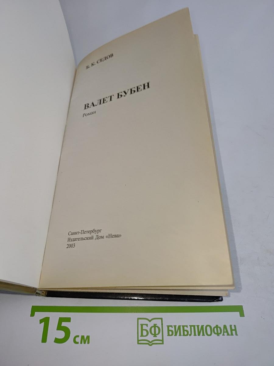 Воровская колода. Знахарь. Валет бубен