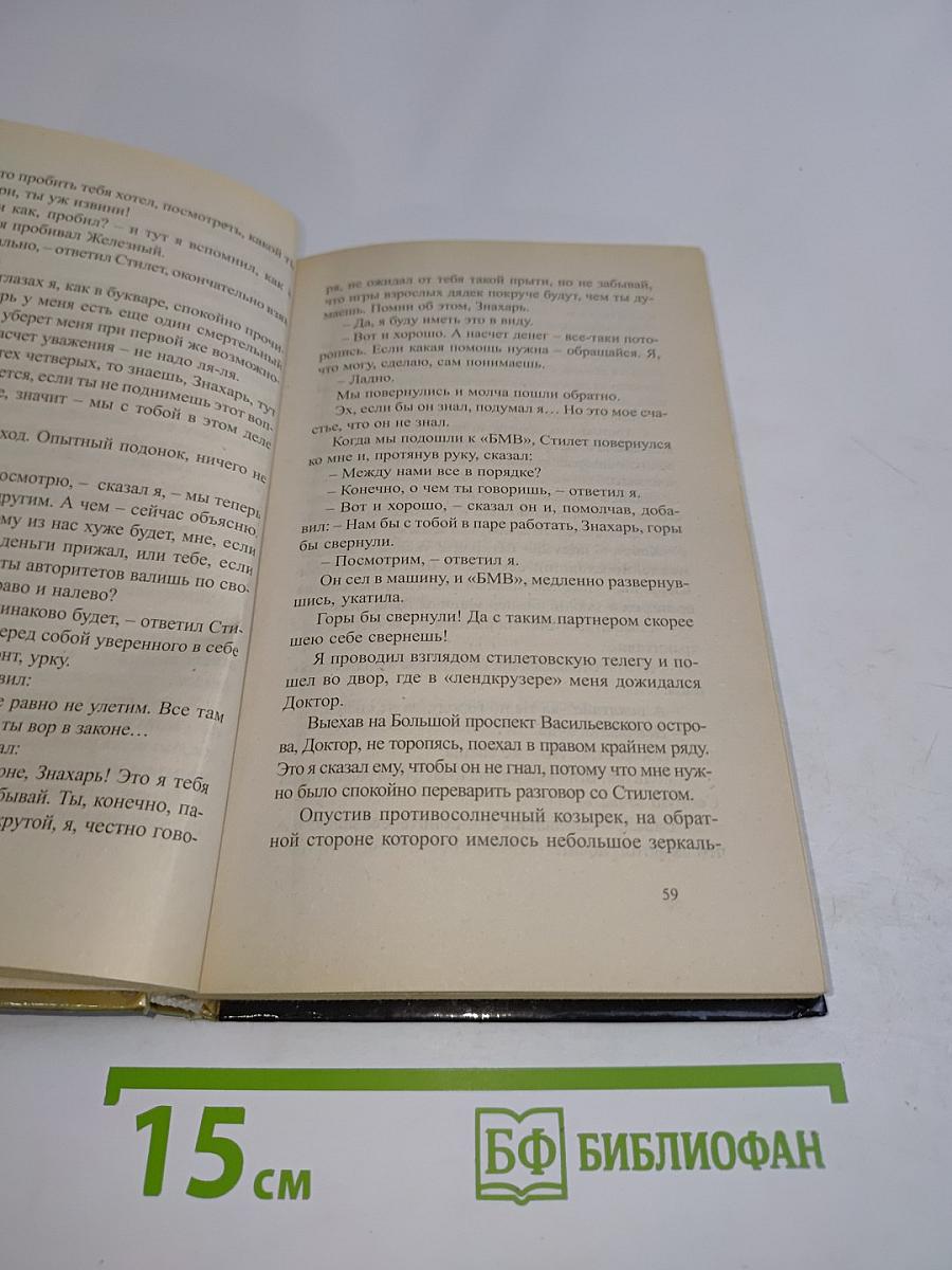 Воровская колода. Знахарь. Валет бубен