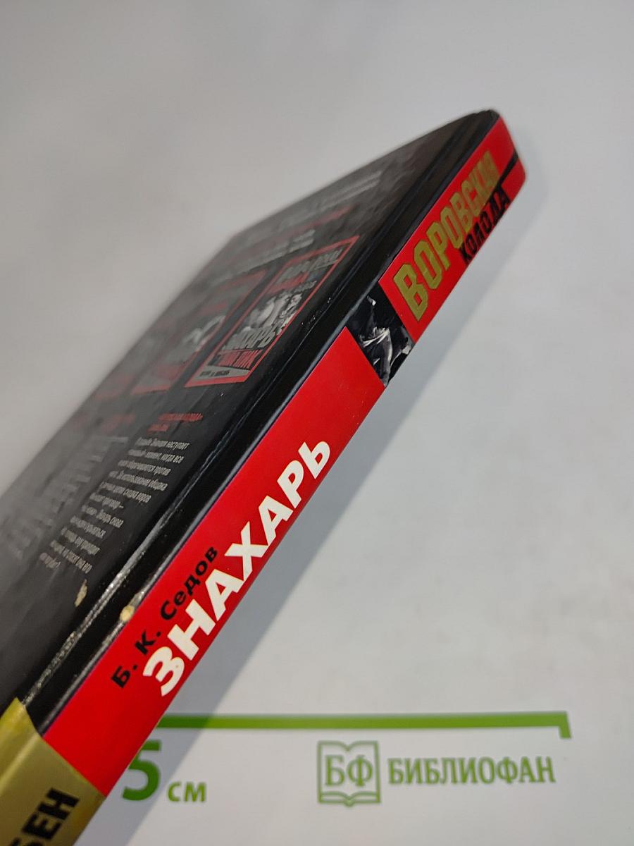 Воровская колода. Знахарь. Валет бубен
