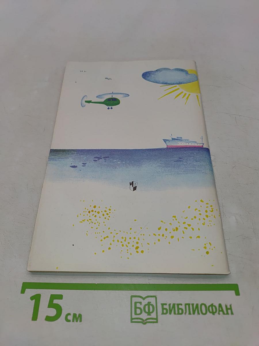 Почитай летом. Книга для чтения на немецком языке для тех, кто окончил 8 класс