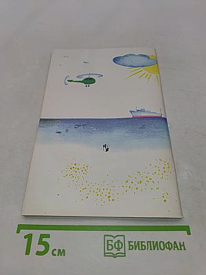 Почитай летом. Книга для чтения на немецком языке для тех, кто окончил 8 класс