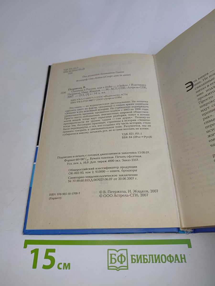 Однажды в России, или Z českou – Z laskou