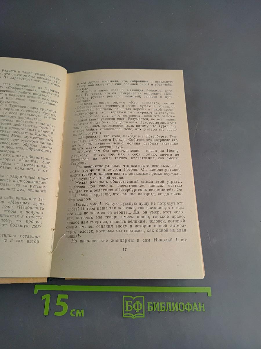 Записки охотника