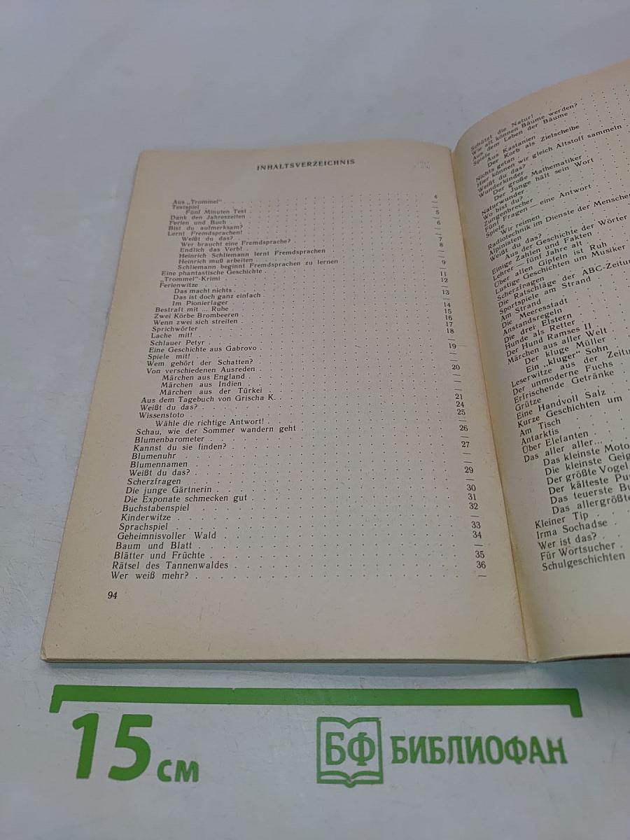 Почитай летом. Книга для чтения на немецком языке для тех, кто окончил 8 класс