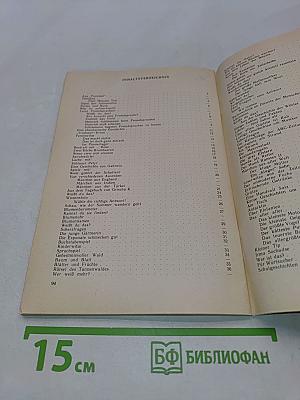 Почитай летом. Книга для чтения на немецком языке для тех, кто окончил 8 класс