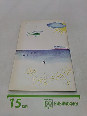 Почитай летом. Книга для чтения на немецком языке для тех, кто окончил 8 класс