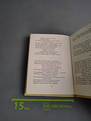 Poezje wybrane