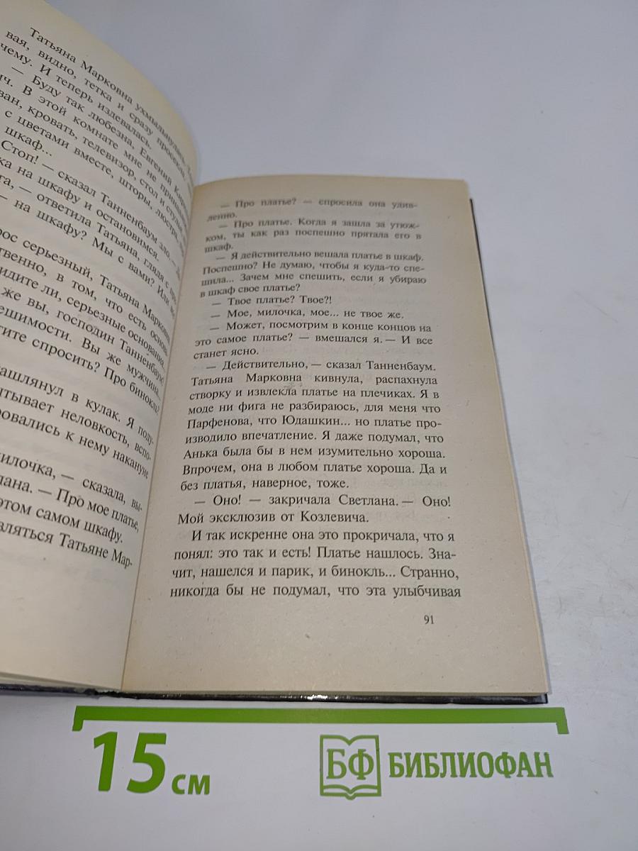 Агентство «Золотая пуля»-3