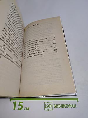 Агентство «Золотая пуля»-3