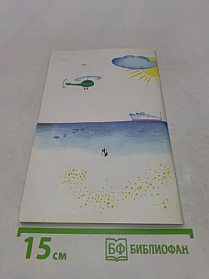 Почитай летом. Книга для чтения на немецком языке для тех, кто окончил 8 класс