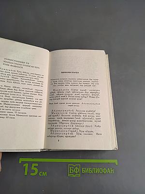 Хамза. Избранное. Том II. Пьесы