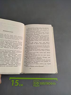 Хамза. Избранное. Том II. Пьесы