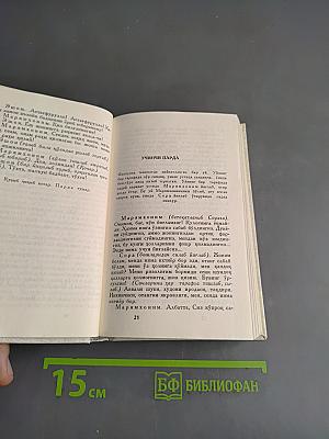 Хамза. Избранное. Том II. Пьесы
