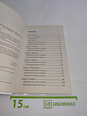 Здоровье без таблеток. Натуральные заменители химических лекарств