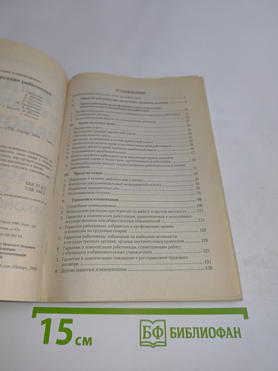 Гарантии и компенсации работникам