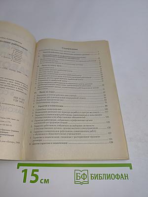 Гарантии и компенсации работникам