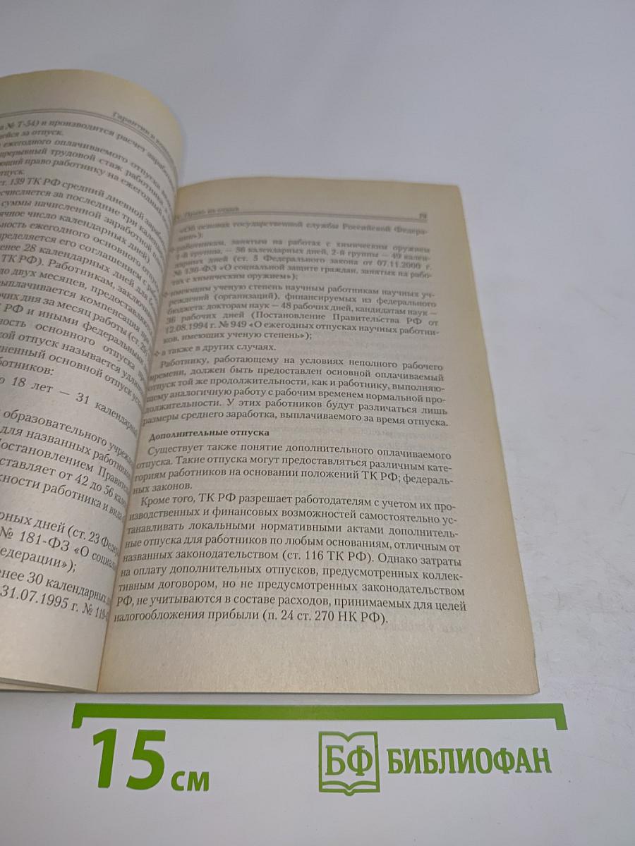 Гарантии и компенсации работникам