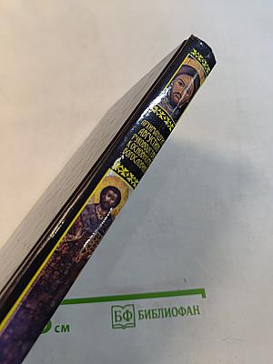 Руководство к основному богословию