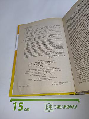 Комментарий к Трудовому кодексу Российской Федерации. Постатейный