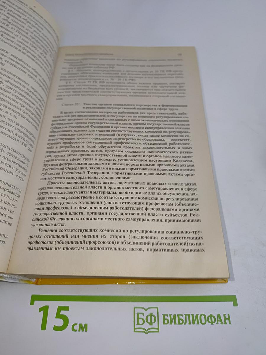 Комментарий к Трудовому кодексу Российской Федерации. Постатейный