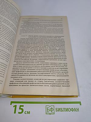 Комментарий к Трудовому кодексу Российской Федерации. Постатейный
