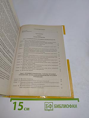 Комментарий к Трудовому кодексу Российской Федерации. Постатейный