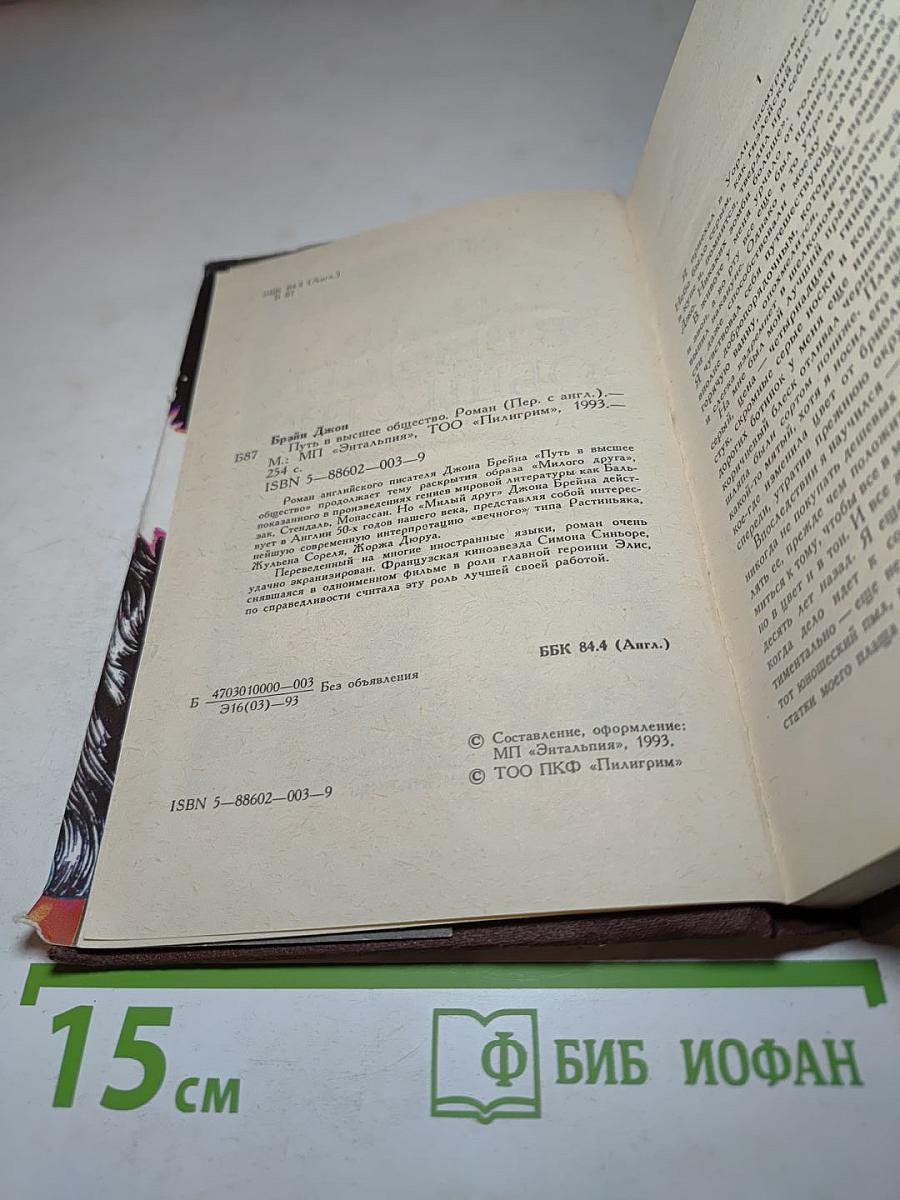 Путь в высшее общество