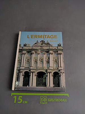 L'ermitage guide