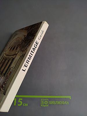 L'ermitage guide