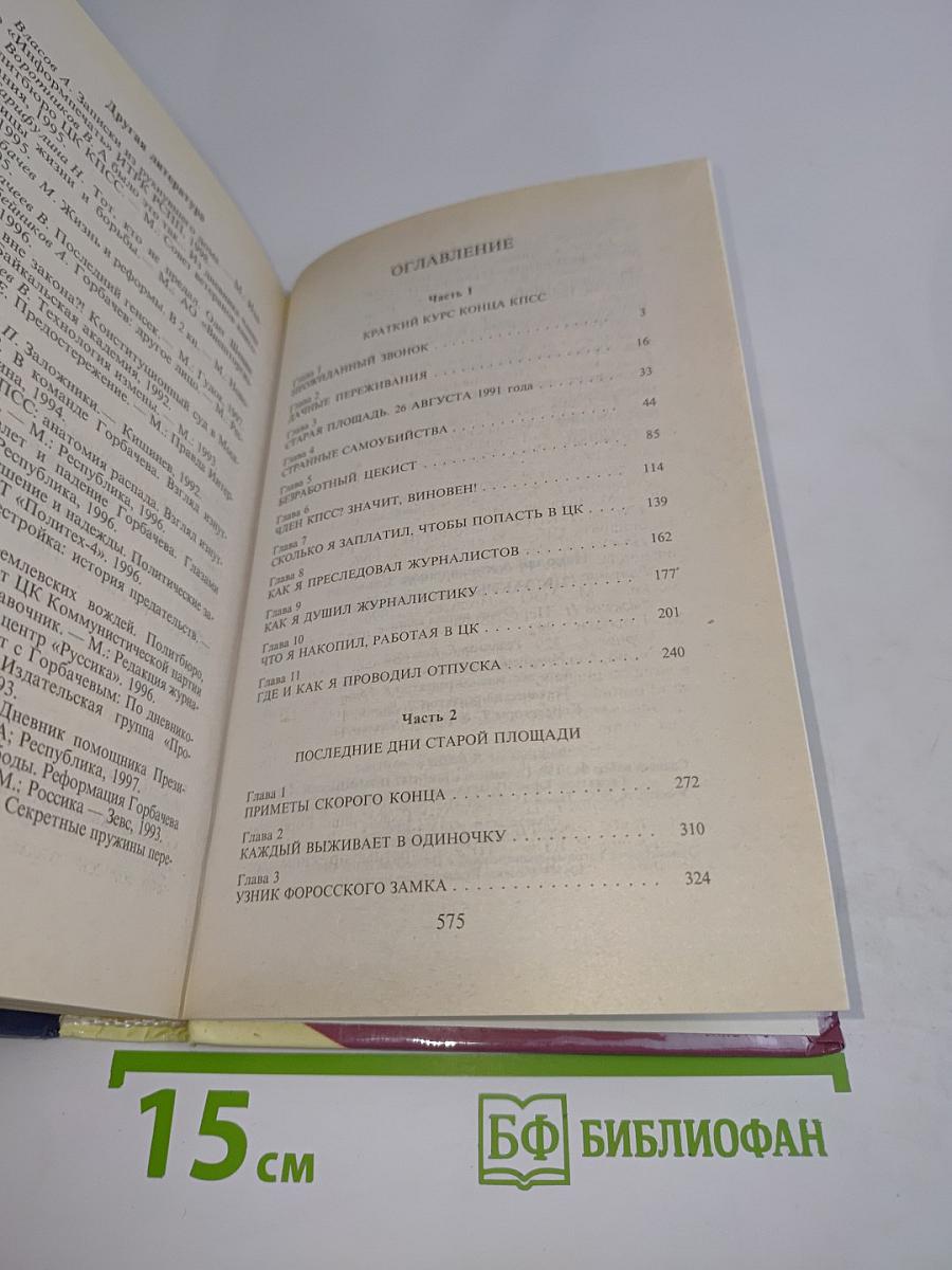 ЦК закрыт, все ушли...