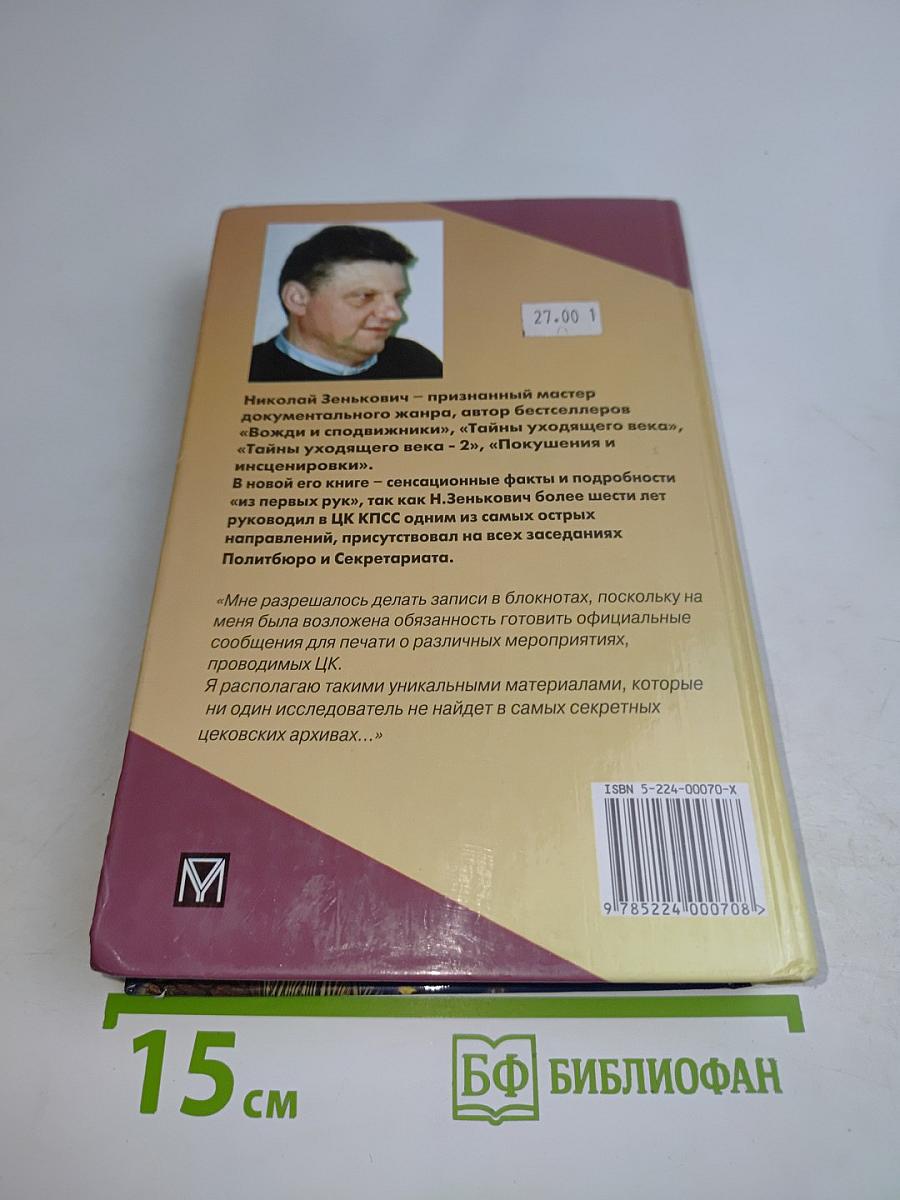 ЦК закрыт, все ушли...