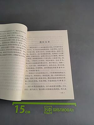 白话聊斋 (三)