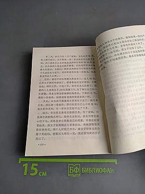 白话聊斋 (三)