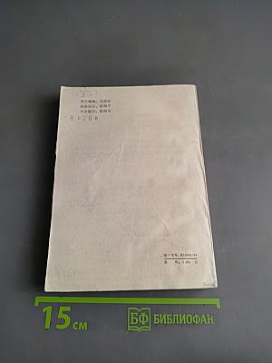 白话聊斋 (三)