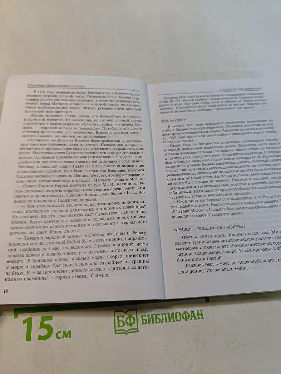 Свидетельства времени. Выпуск 8