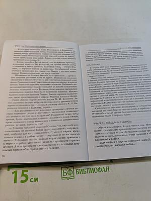 Свидетельства времени. Выпуск 8