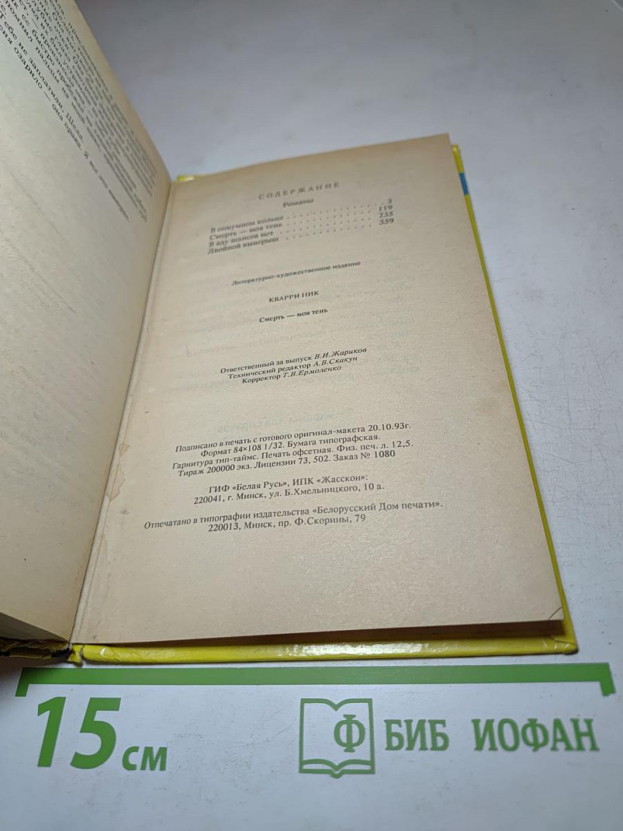 Смерть - моя тень