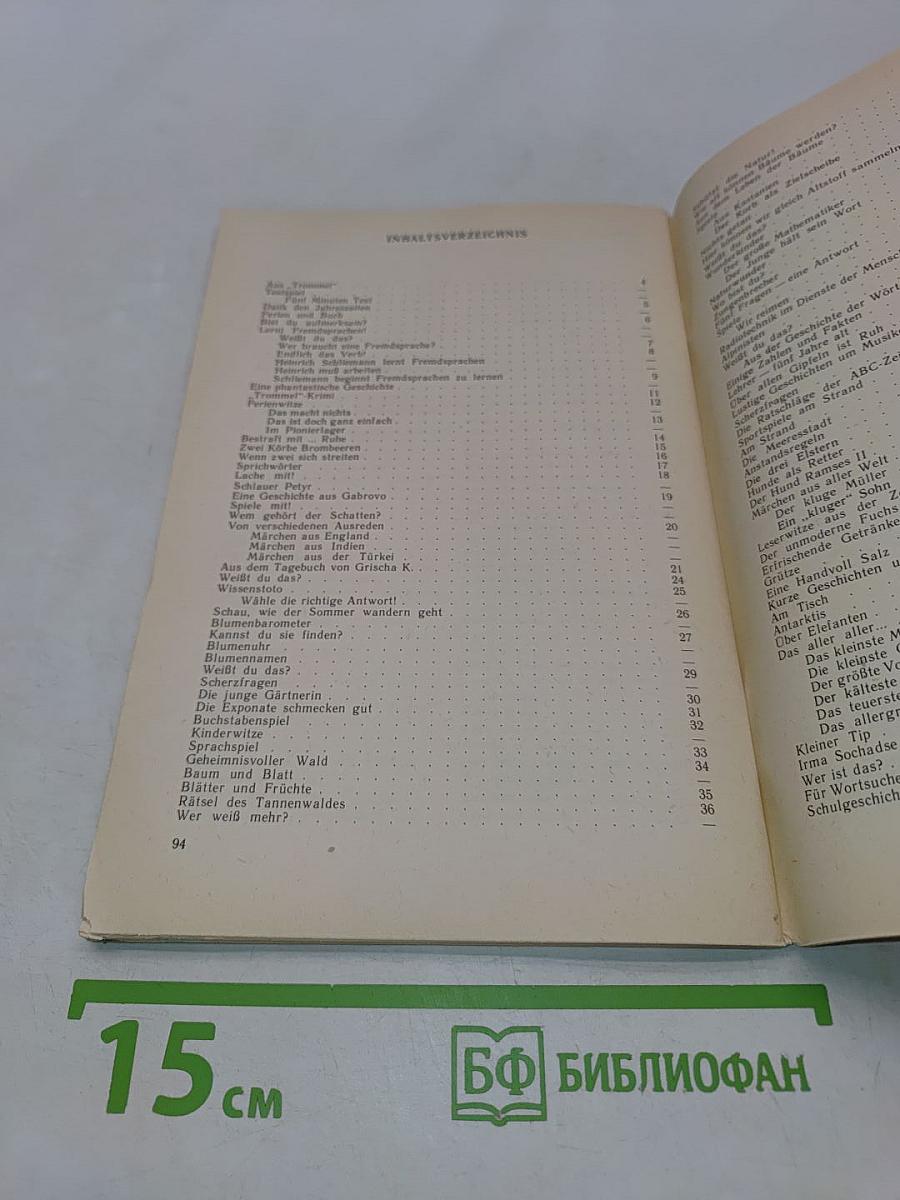 Почитай летом. Книга для чтения на немецком языке для тех, кто окончил 8 класс